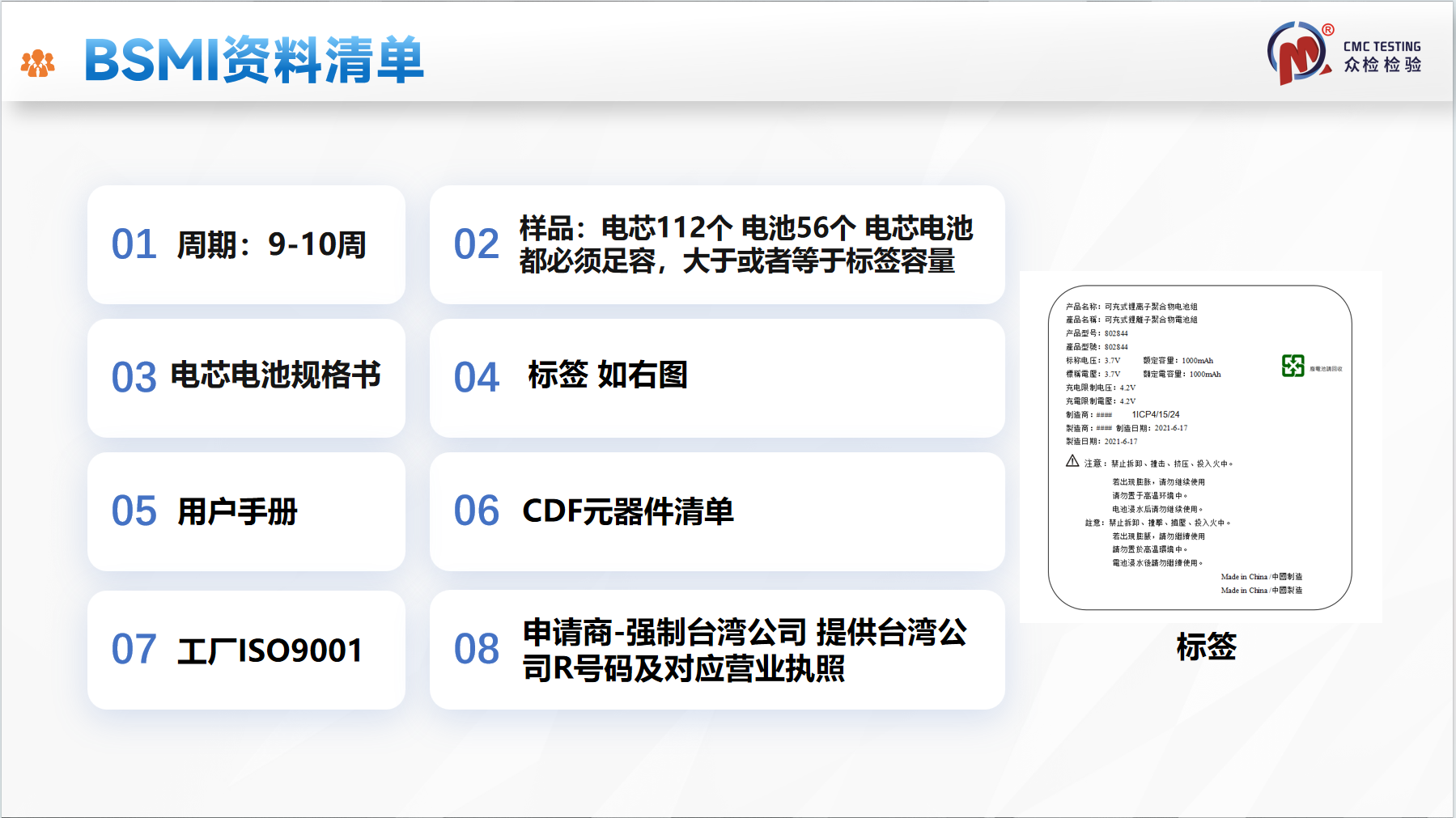 台湾BSMI.png